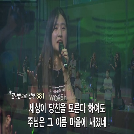 세상이 당신을 모른다 하여도