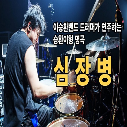 심장병(동영상카피악보)