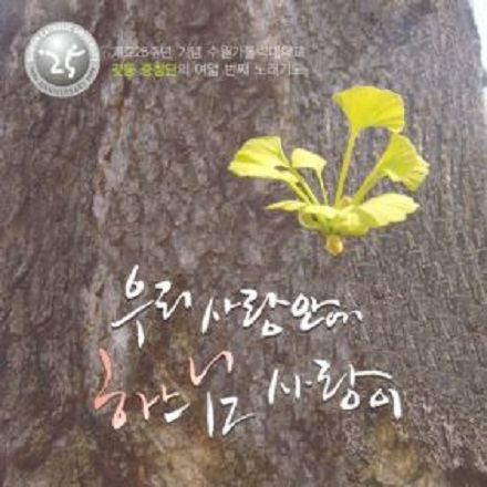 우리 사랑 안에 하느님 사랑이