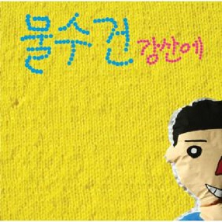 이구아나(ver.Easy)