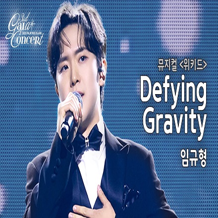 Defying Gravity(동영상카피악보)