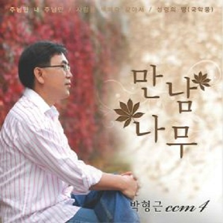 아침에 눈뜨며 (리메이크 곡)