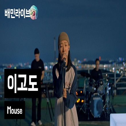 Mouse (동영상카피악보)