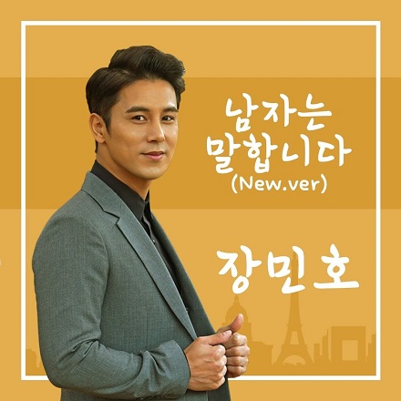 남자는 말합니다(New.ver)