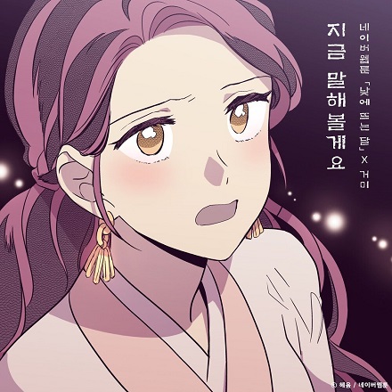 지금 말해볼게요 (I'll Talk To You)