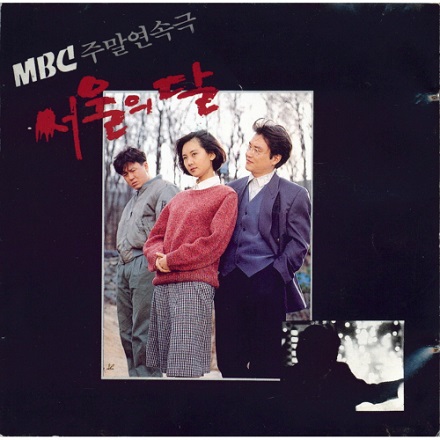 서울의 달 (The Moon Of Seoul)