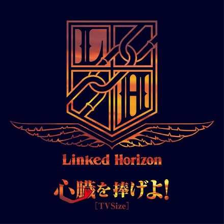 心臟を捧げよ! _ Shinzouwo Sasageyo! (심장을 바쳐라!) (TV Size)